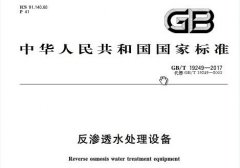 一級(jí)反滲透阻垢劑標(biāo)準(zhǔn)是什么？